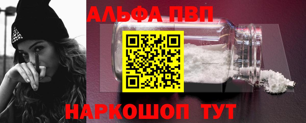 Alfa_PVP Crystall Коркино
