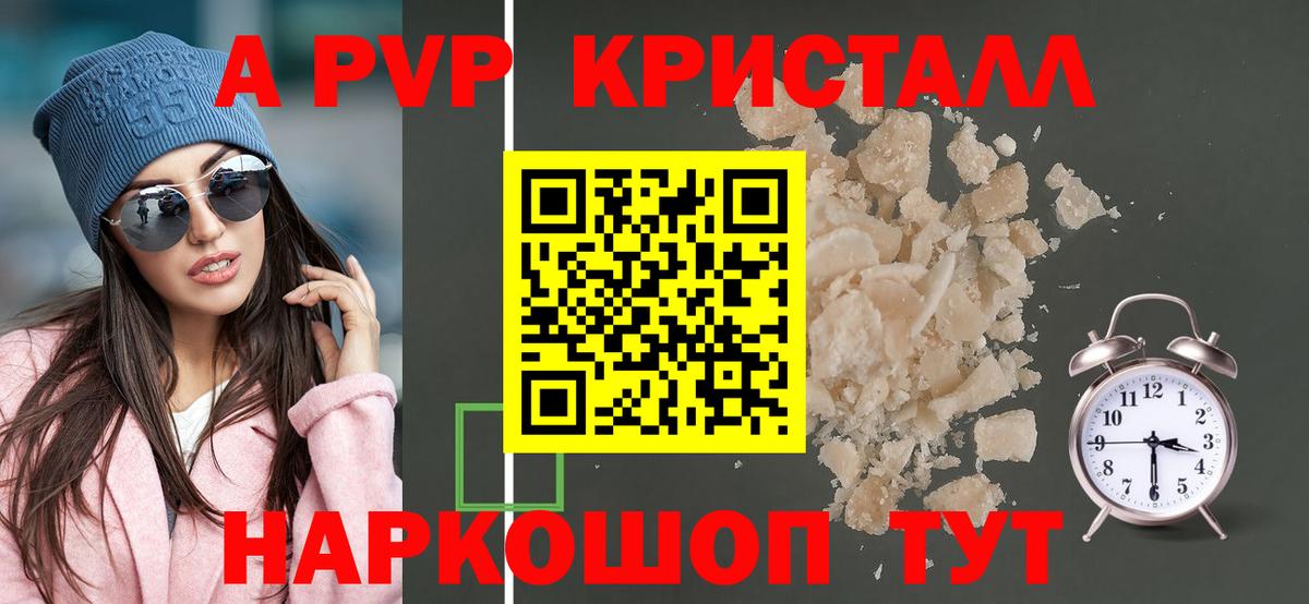 А ПВП крисы CK  APVP Соль  Вход с VPN  Alpha-PVP VHQ  Коркино 