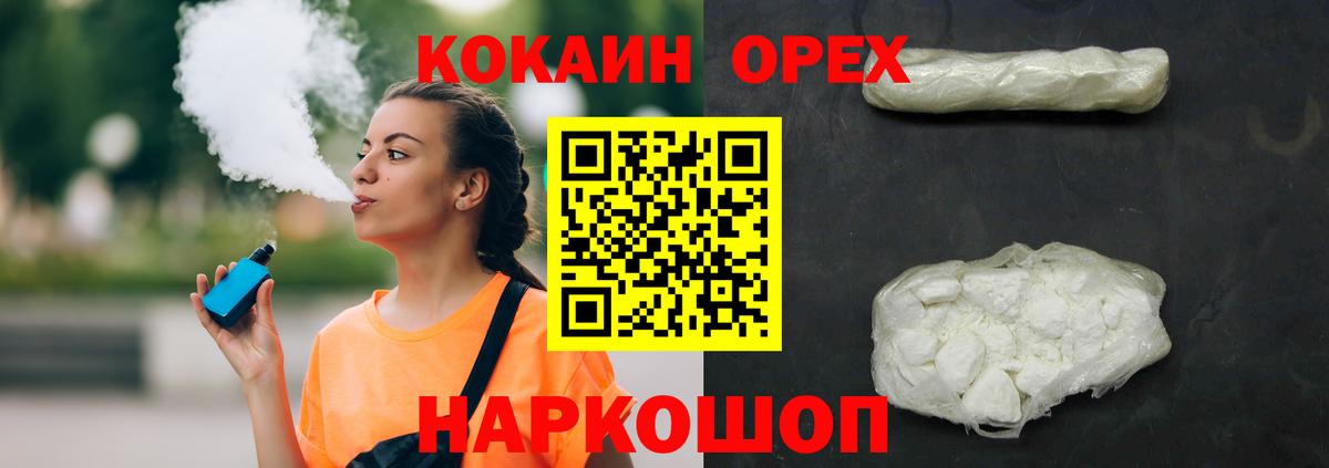 Кокаин  COCAIN FishScale  КОКАИН VHQ  Вход с VPN  Коркино 