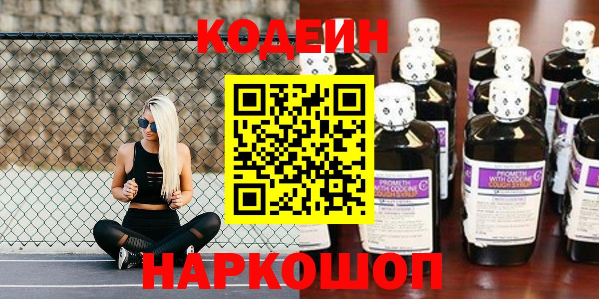 Кодеиновый сироп Lean Purple Drank Коркино