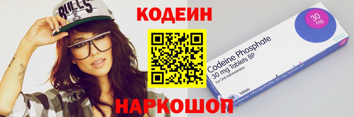 Codein Purple Drank  Вход с VPN  Codein Purple Drank  Коркино 